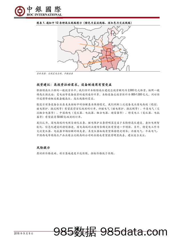 电气设备：新一轮特高压建设开启_中银国际插图1