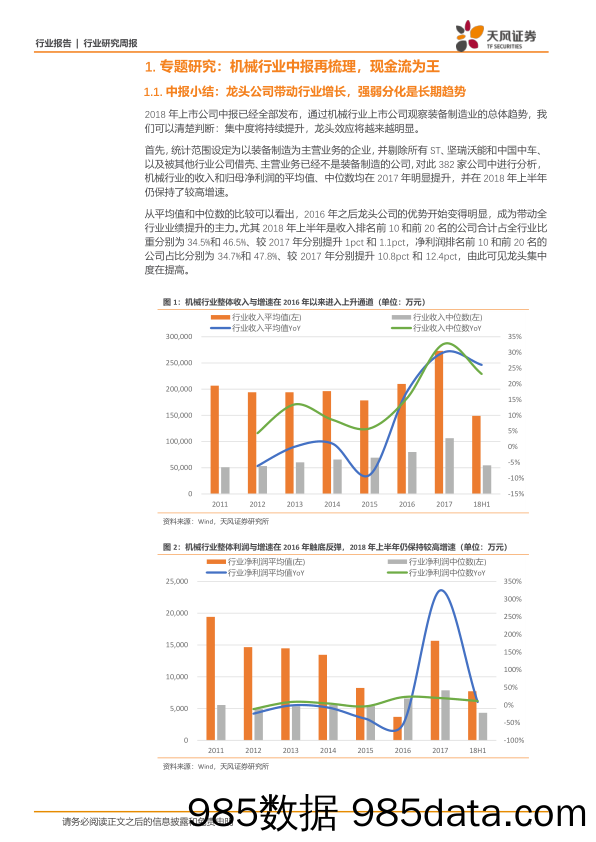 机械设备行业研究周报：再论中报，从现金流角度看机械行业各版块的未来投资前景_天风证券插图3