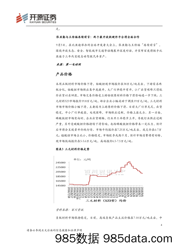 新能源汽车行业周报_开源证券插图3