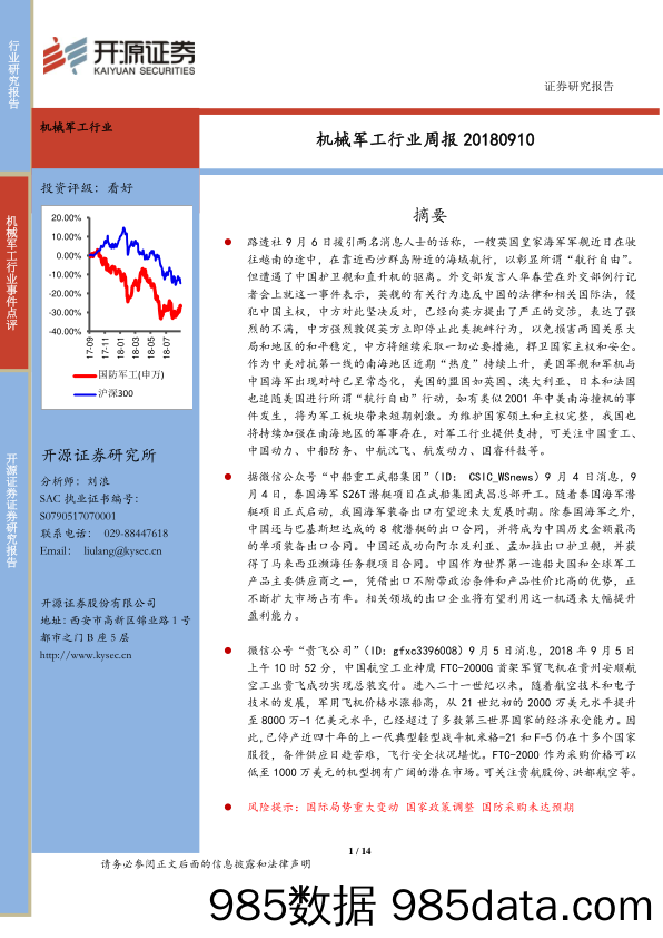 机械军工行业周报_开源证券插图