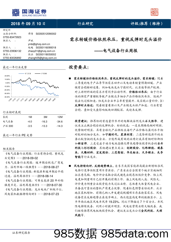 电气设备行业周报：需求转暖价格依然承压，重视反弹时龙头溢价_国海证券