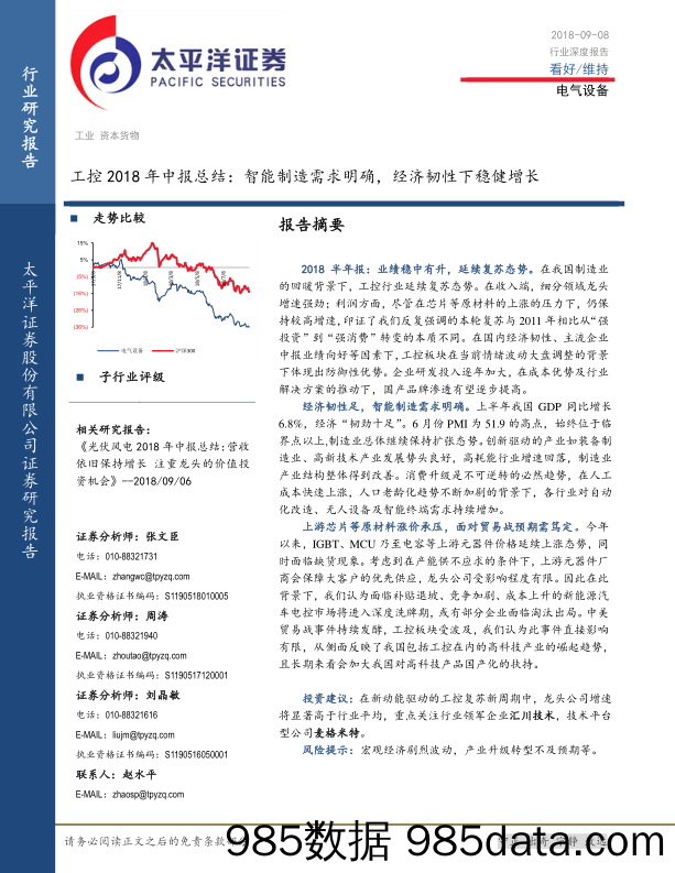 工控2018年中报总结：智能制造需求明确，经济韧性下稳健增长_太平洋