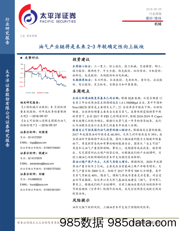 机械行业周报：油气产业链将是未来2-3年较确定性向上板块_太平洋