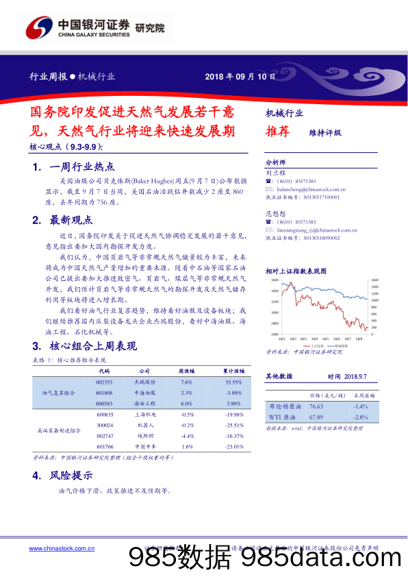 机械行业周报：国务院印发促进天然气发展若干意见，天然气行业将迎来快速发展期_中国银河