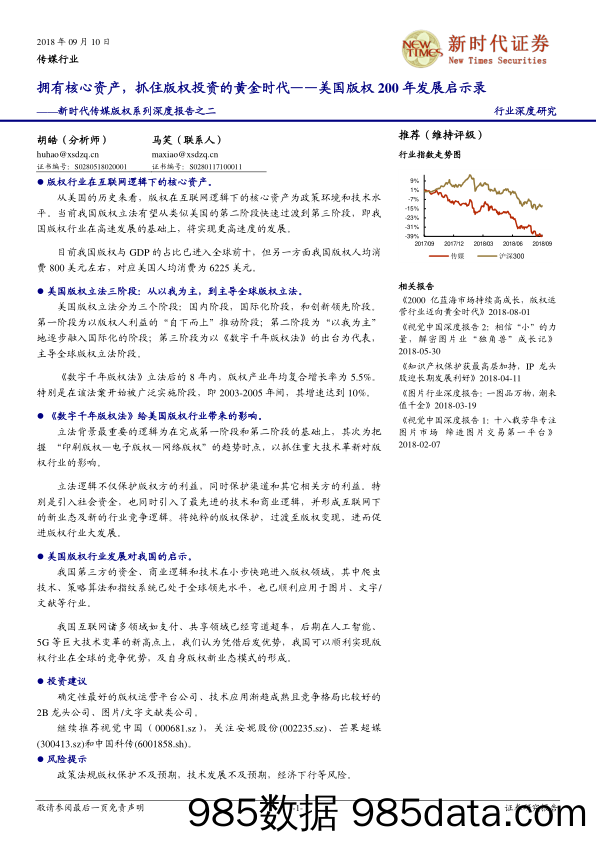 新时代传媒版权系列深度报告之二：美国版权200年发展启示录-拥有核心资产，抓住版权投资的黄金时代_新时代证券