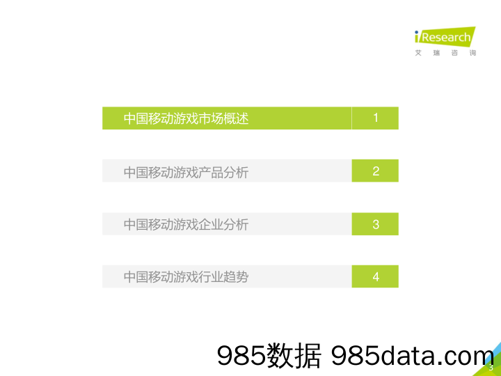 2018年中国移动游戏行业研究报告_艾瑞插图2