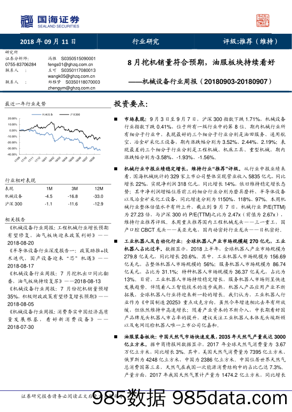 机械设备行业周报：8月挖机销量符合预期，油服板块持续看好_国海证券