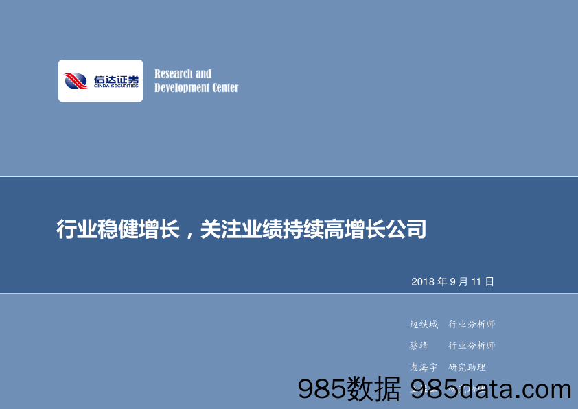 计算机行业专题报告：行业稳健增长，关注业绩持续高增长公司_信达证券