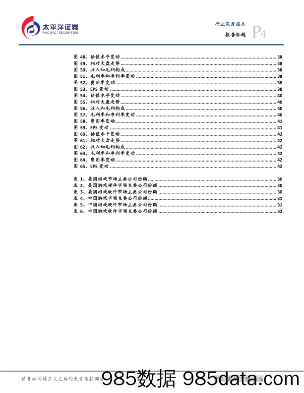 游戏行业专题报告之一——中美游戏市场概览_太平洋插图3