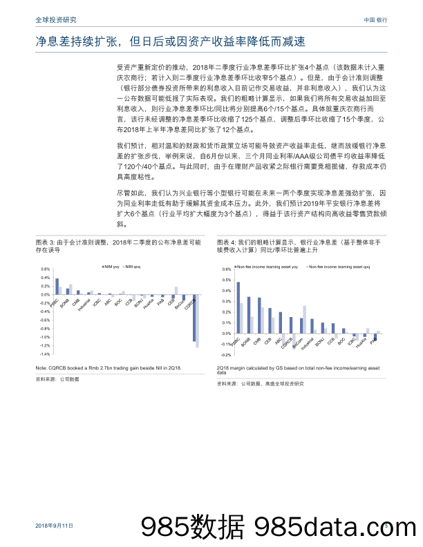 中国银行二季度综述：调整后净息差持稳但公布数据偏低；关注资产质量；恢复农行评级并评为中性_高华证券插图4