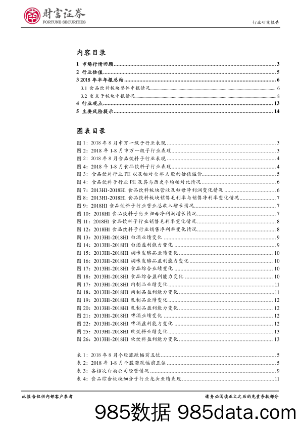 食品饮料：白酒、调味品与食品综合高景气度延续_财富证券插图1