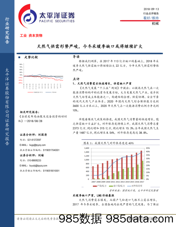 机械：天然气供需形势严峻，今冬采暖季缺口或将继续扩大_太平洋