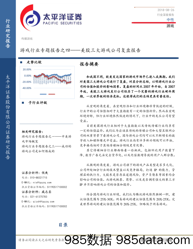 游戏行业专题报告之四：美股三大游戏公司复盘报告_太平洋