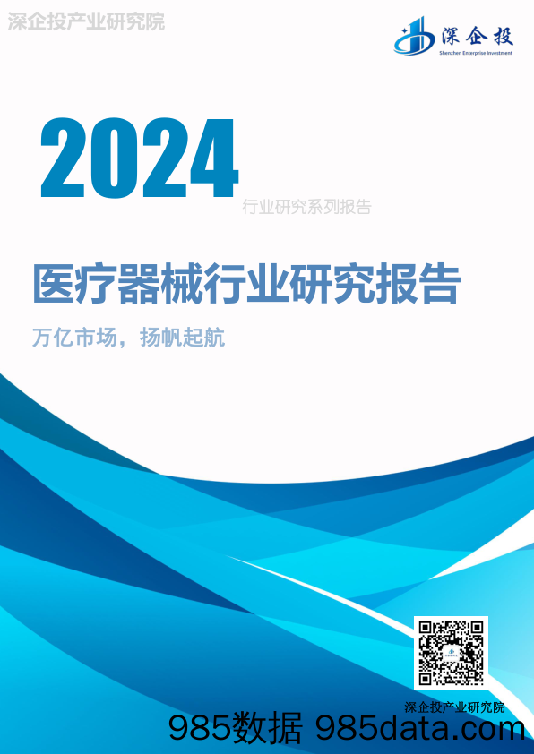 医疗器械行业研究报告：万亿市场，扬帆起航