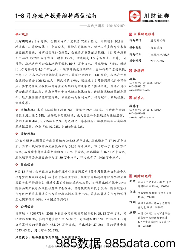 房地产周报：1-8月房地产投资维持高位运行_川财证券