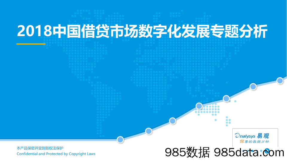 2018中国借贷市场数字化发展专题分析_易观国际