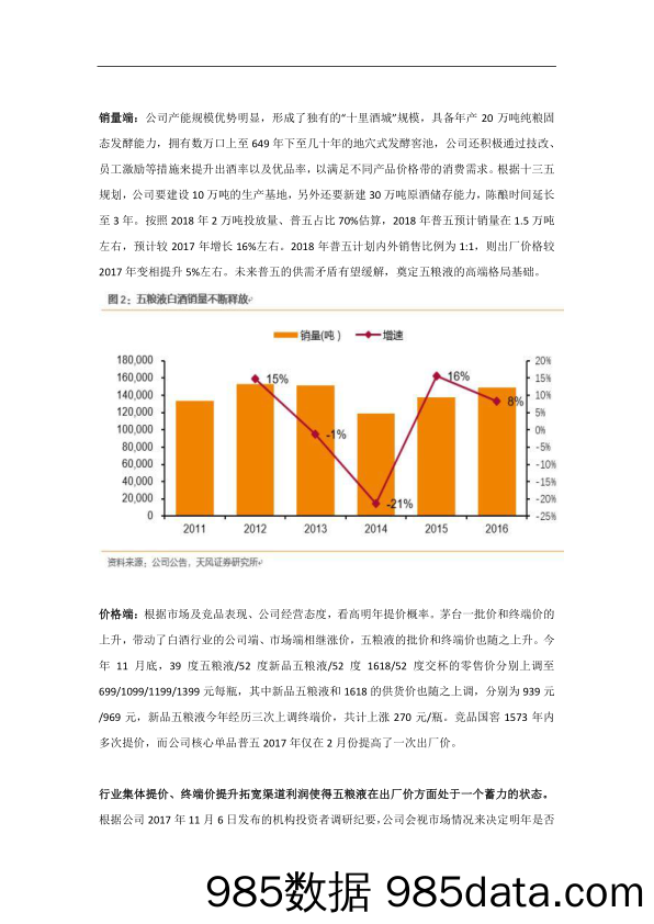 天风食品饮料刘鹏团队国企改革研究报告合辑：改革提高企业核心驱动力——市值和回报率提升的内在动力_天风证券插图5