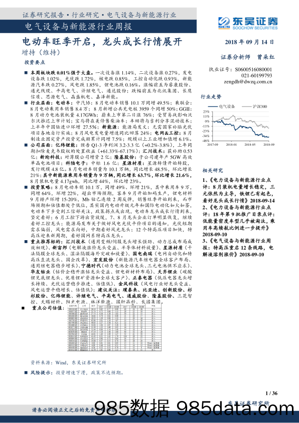 电气设备与新能源行业周报：电动车旺季开启，龙头成长行情展开_东吴证券