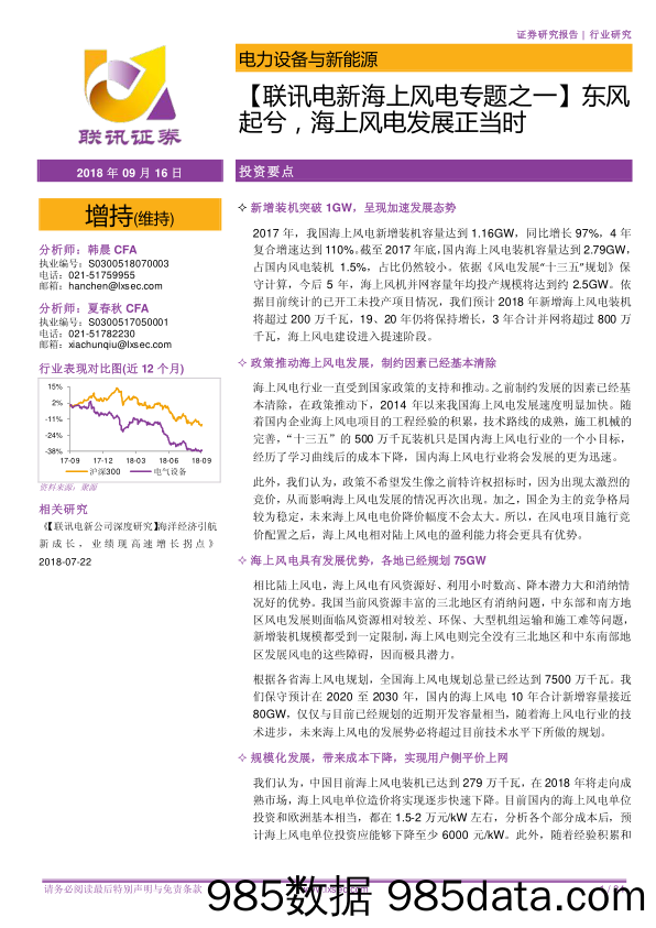 【联讯电新海上风电专题之一】东风起兮，海上风电发展正当时_联讯证券