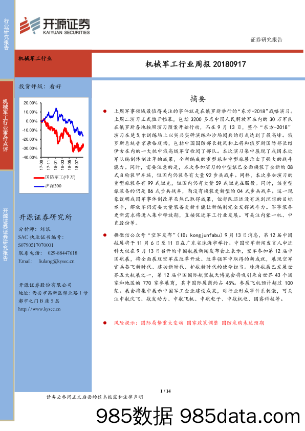 机械军工行业周报_开源证券