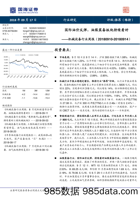 机械设备行业周报：国际油价反弹，油服装备板块持续看好_国海证券