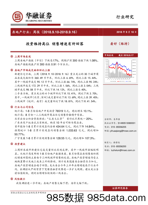 房地产行业周报：投资维持高位 销售增速有所回落_华融证券