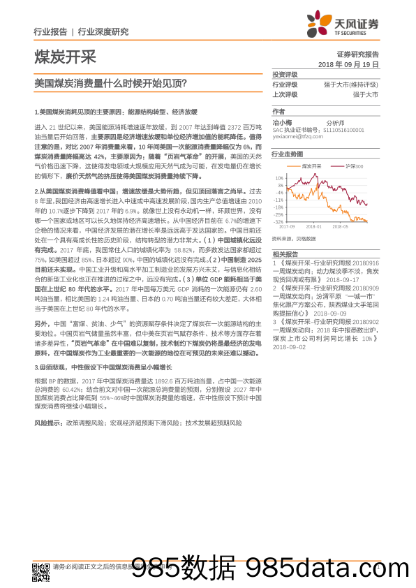 煤炭开采行业深度研究：美国煤炭消费量什么时候开始见顶？_天风证券