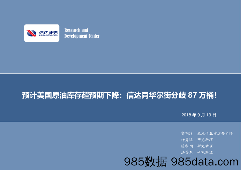 石油开采行业周报：预计美国原油库存超预期下降：信达同华尔街分歧87万桶！_信达证券