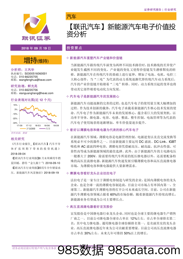 【联讯汽车】新能源汽车电子价值投资分析_联讯证券