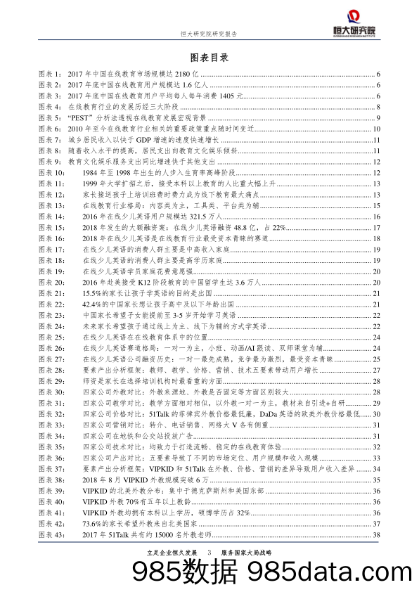 新经济系列报告：在线教育：在线少儿英语赛道火热、格局初定_恒大研究院插图2