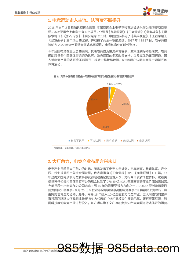 传媒行业点评：电竞运动步入主流，赛事商业价值日益凸显_天风证券插图1