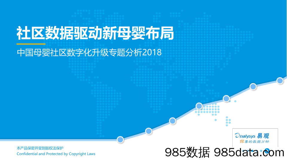 中国母婴社区数字化升级专题分析2018：社区数据驱动新母婴布局_易观国际