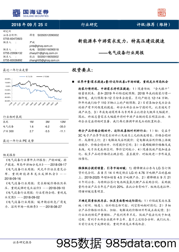 电气设备行业周报：新能源车中游需求发力，特高压建设提速_国海证券