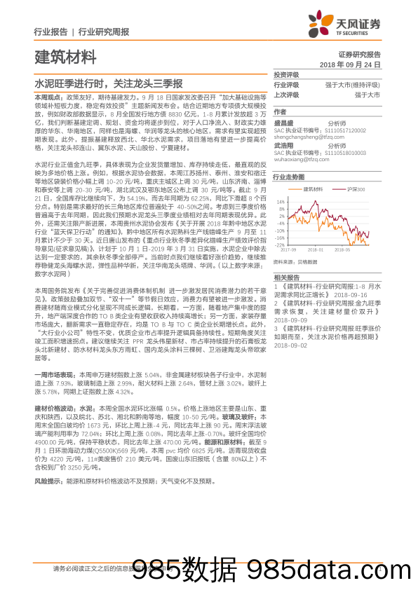 建筑材料行业研究周报：水泥旺季进行时，关注龙头三季报_天风证券