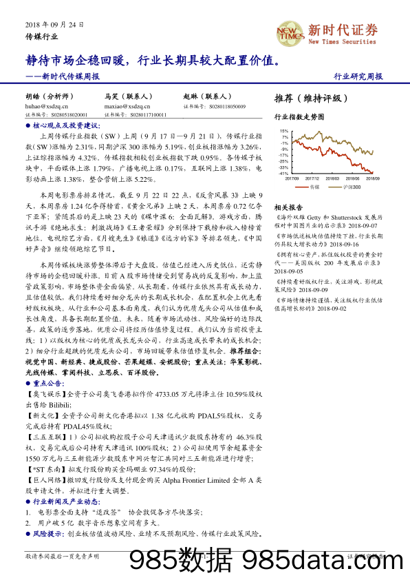 传媒周报：静待市场企稳回暖，行业长期具较大配置价值_新时代证券插图