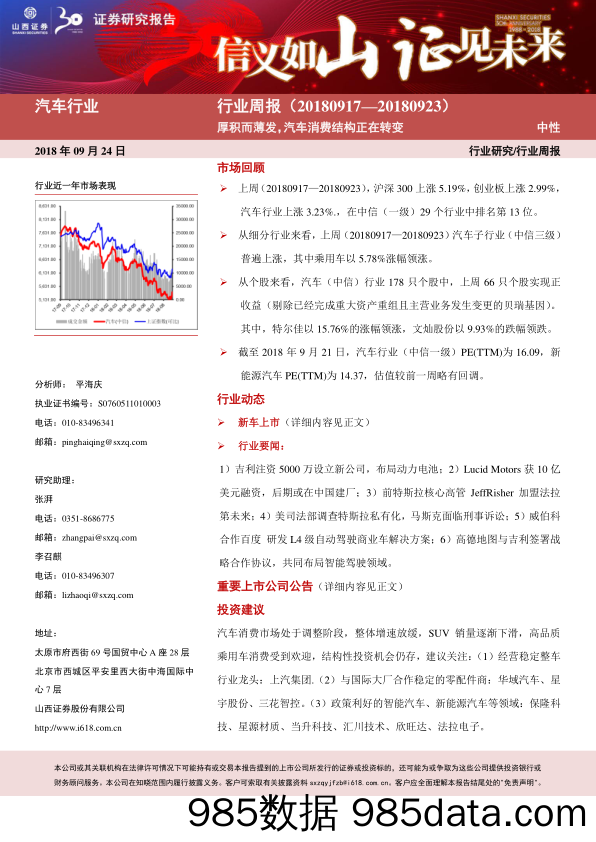 汽车行业周报：厚积而薄发，汽车消费结构正在转变_山西证券