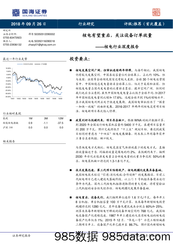 核电行业深度报告：核电有望重启，关注设备订单放量_国海证券