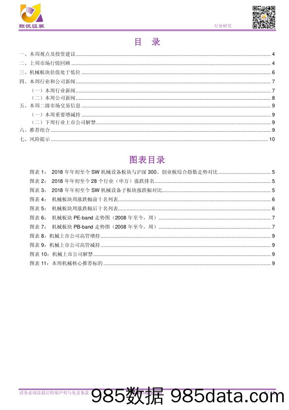 【联讯机械行业周报】国务院加大基建投资力度，聚焦基建产业链和油气产业链_联讯证券插图2