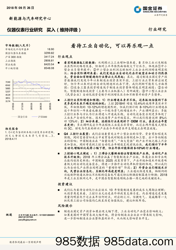 仪器仪表行业研究：看待工业自动化，可以再乐观一点_国金证券