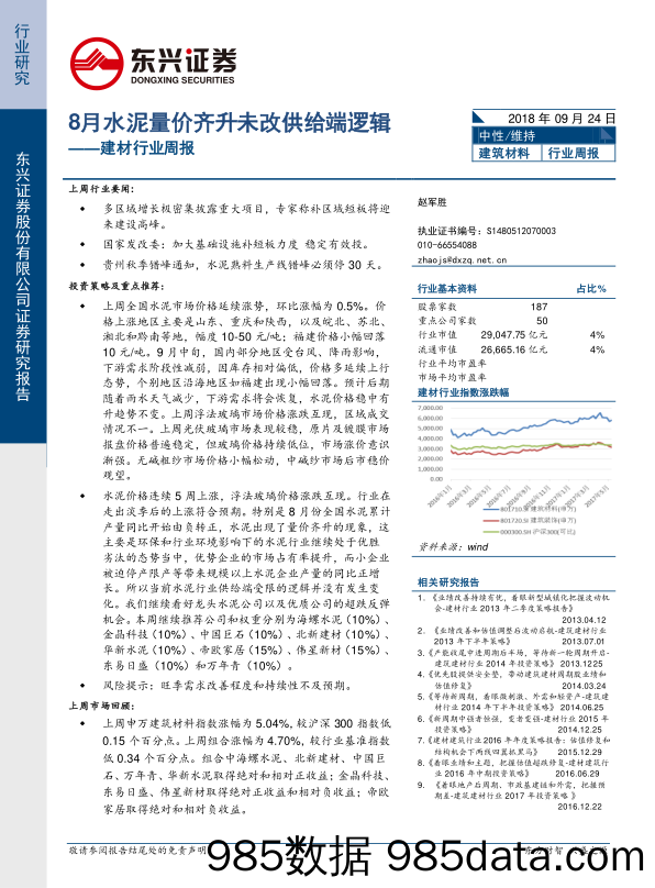 建材行业周报：8月水泥量价齐升未改供给端逻辑_东兴证券