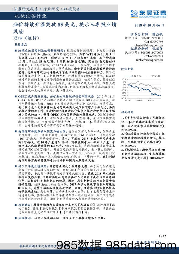 机械设备行业：油价持续升温突破85美元，提示三季报业绩风险_东吴证券