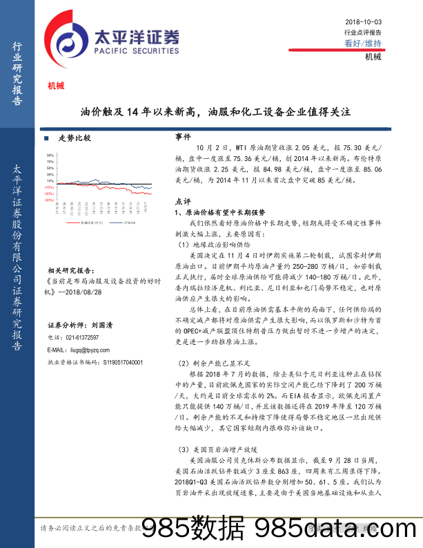 机械：油价触及14年以来新高，油服和化工设备企业值得关注_太平洋