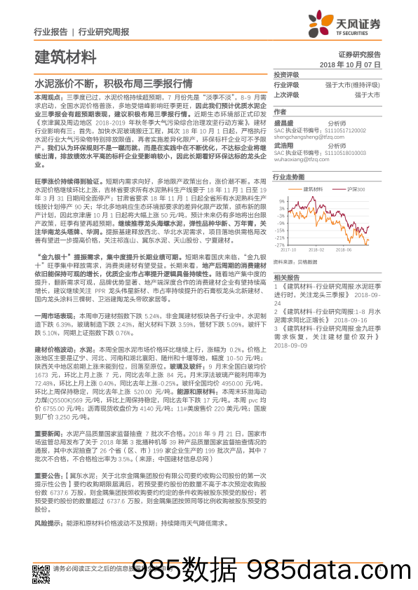 建筑材料行业研究周报：水泥涨价不断，积极布局三季报行情_天风证券