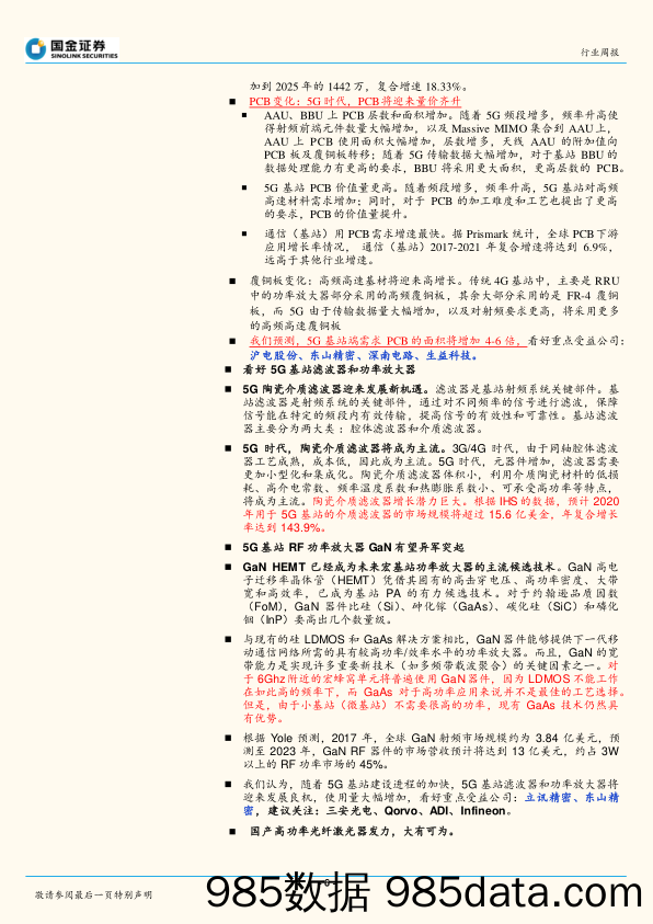 电子行业研究周报：智能化及电动化驱动车用PCB稳健增长_国金证券插图5