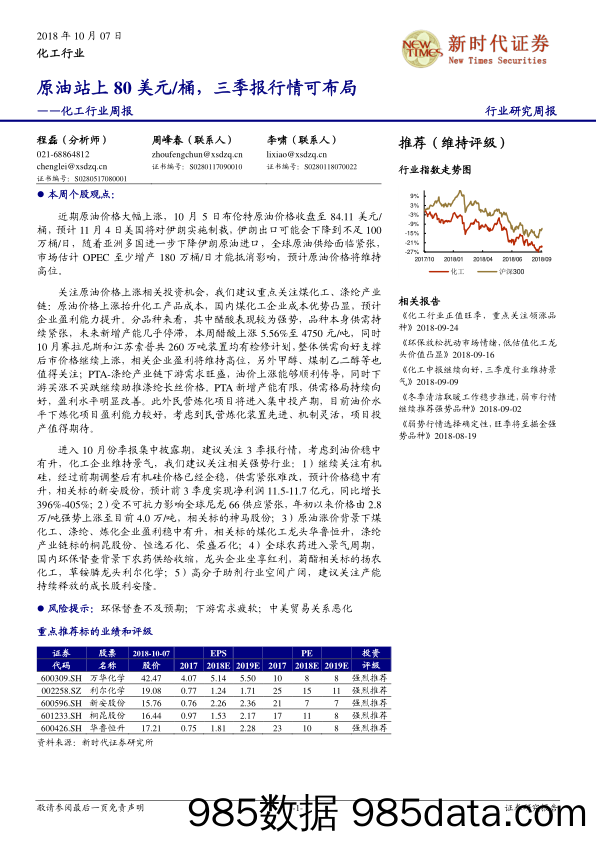 化工行业周报：原油站上80美元 桶，三季报行情可布局_新时代证券