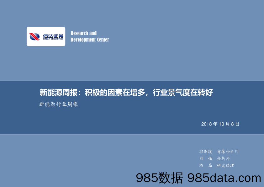 新能源行业周报：新能源周报：积极的因素在增多，行业景气度在转好_信达证券