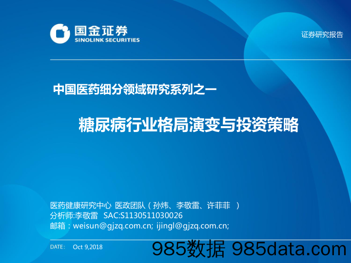 中国医药细分领域研究系列之一：糖尿病行业格局演变不投资策略_国金证券插图