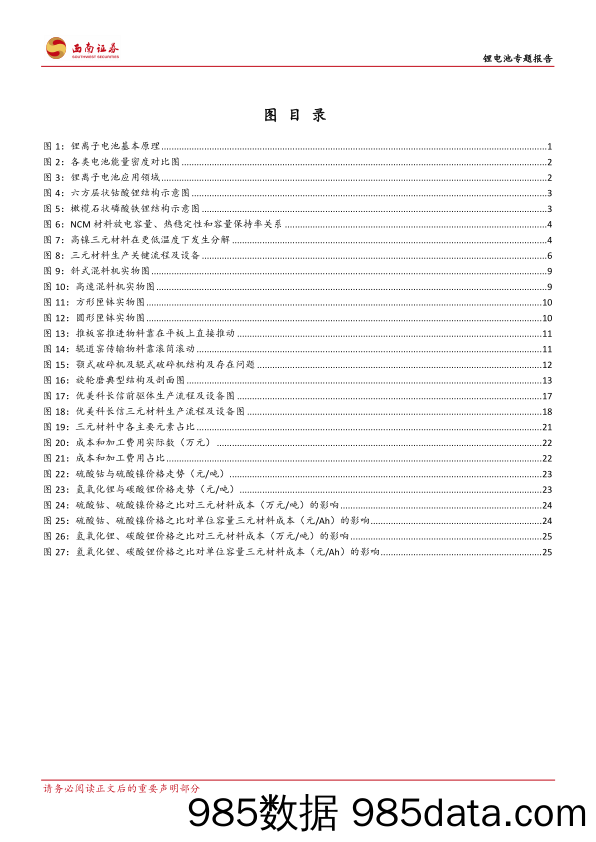 锂电池专题报告：三元材料关键技术细节及测算_西南证券插图2