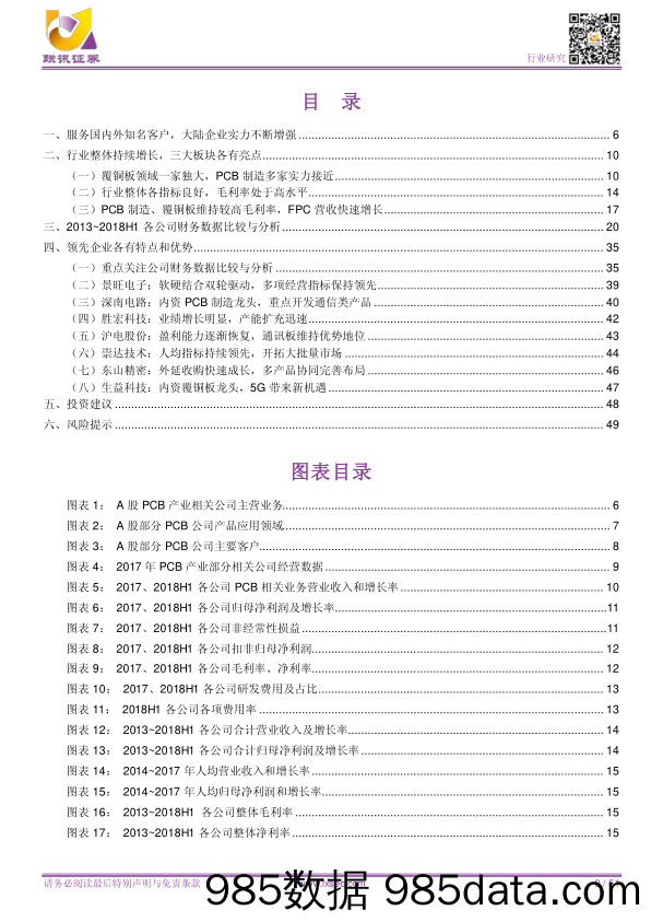 【联讯电子行业深度】PCB企业五年财报分析：行业整体持续增长，领先厂商各有优势_联讯证券插图2