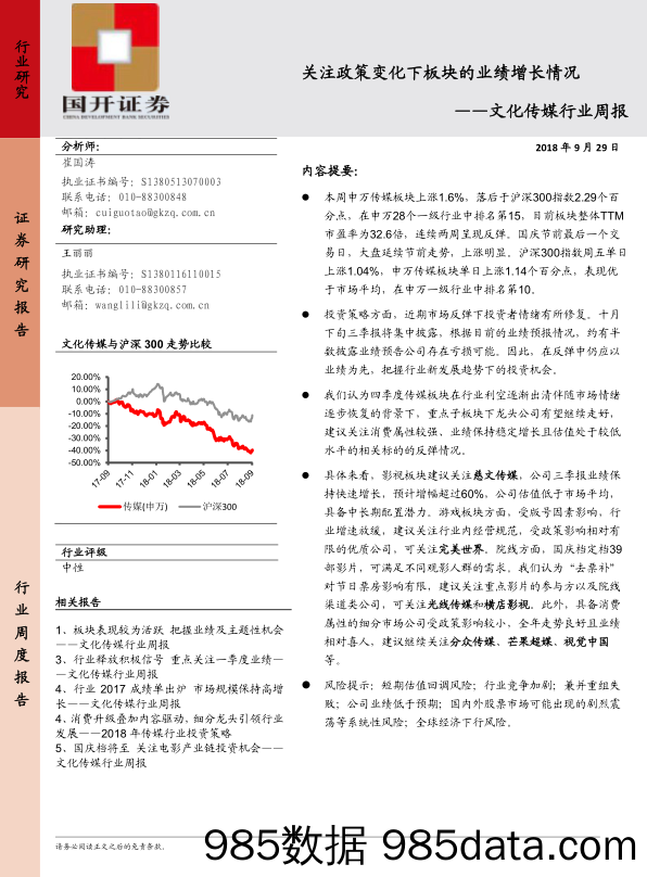 文化传媒行业周报：关注政策变化下板块的业绩增长情况_国开证券